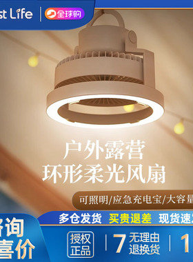 forestlife户外露营风扇便携式折叠帐篷可充电宿舍小型电风扇台式