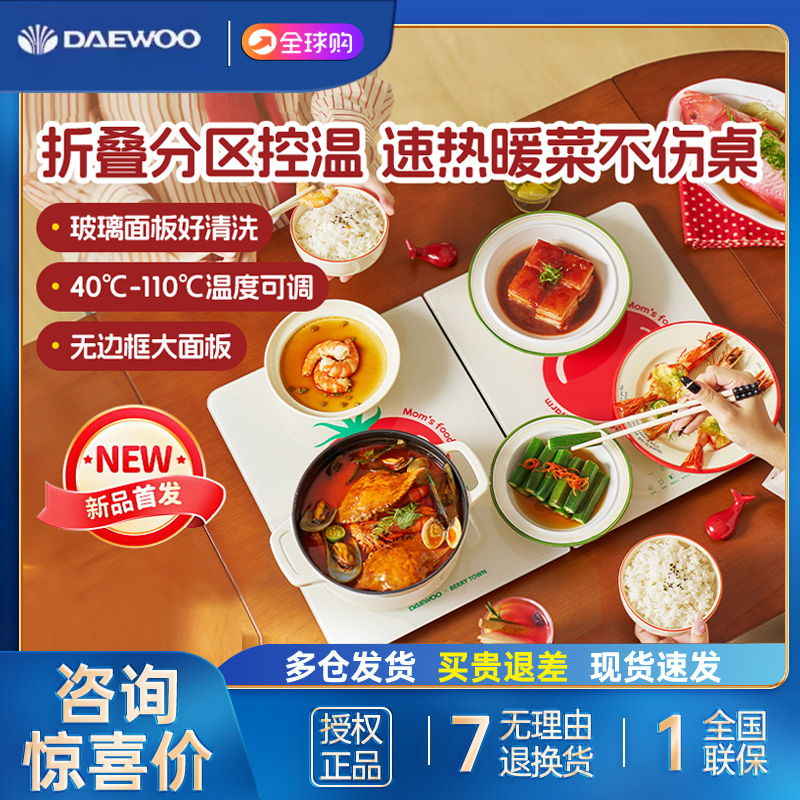 大宇折叠暖菜板加热菜板