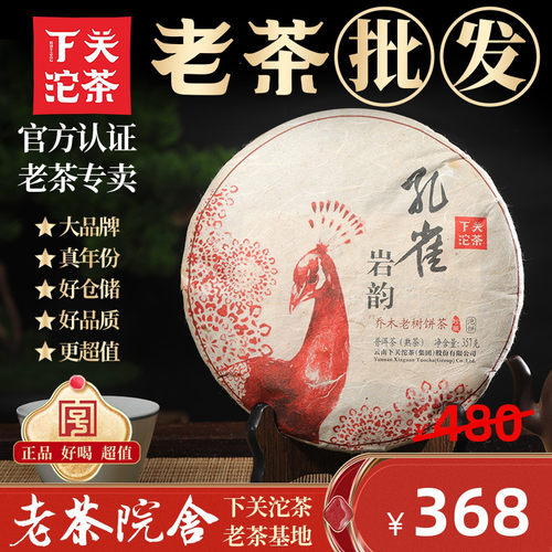 下关普洱茶熟茶纯干仓高品质