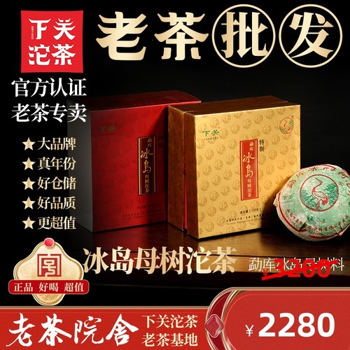 母树沱勐库冰岛下关沱茶特制香甜
