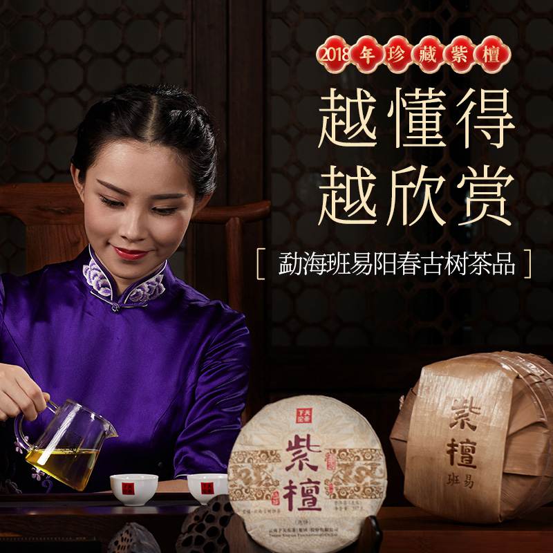 老茶院舍下关沱茶特级正品2018年紫檀云南普洱茶生茶七子饼古树茶