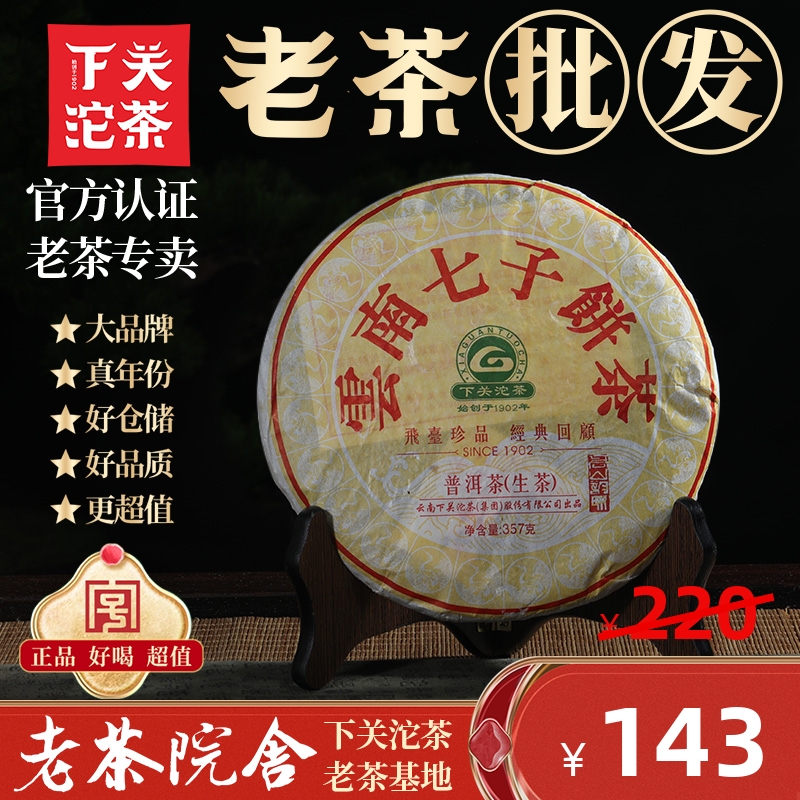 下关沱茶生茶普洱茶纯干仓高香气