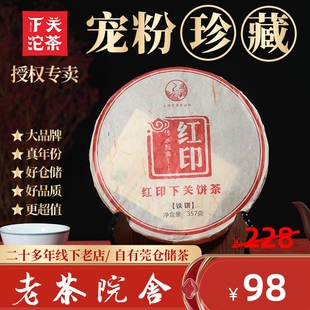 老茶院舍2012红印云南下关沱茶普洱茶老生茶七子饼茶布朗春茶铁饼