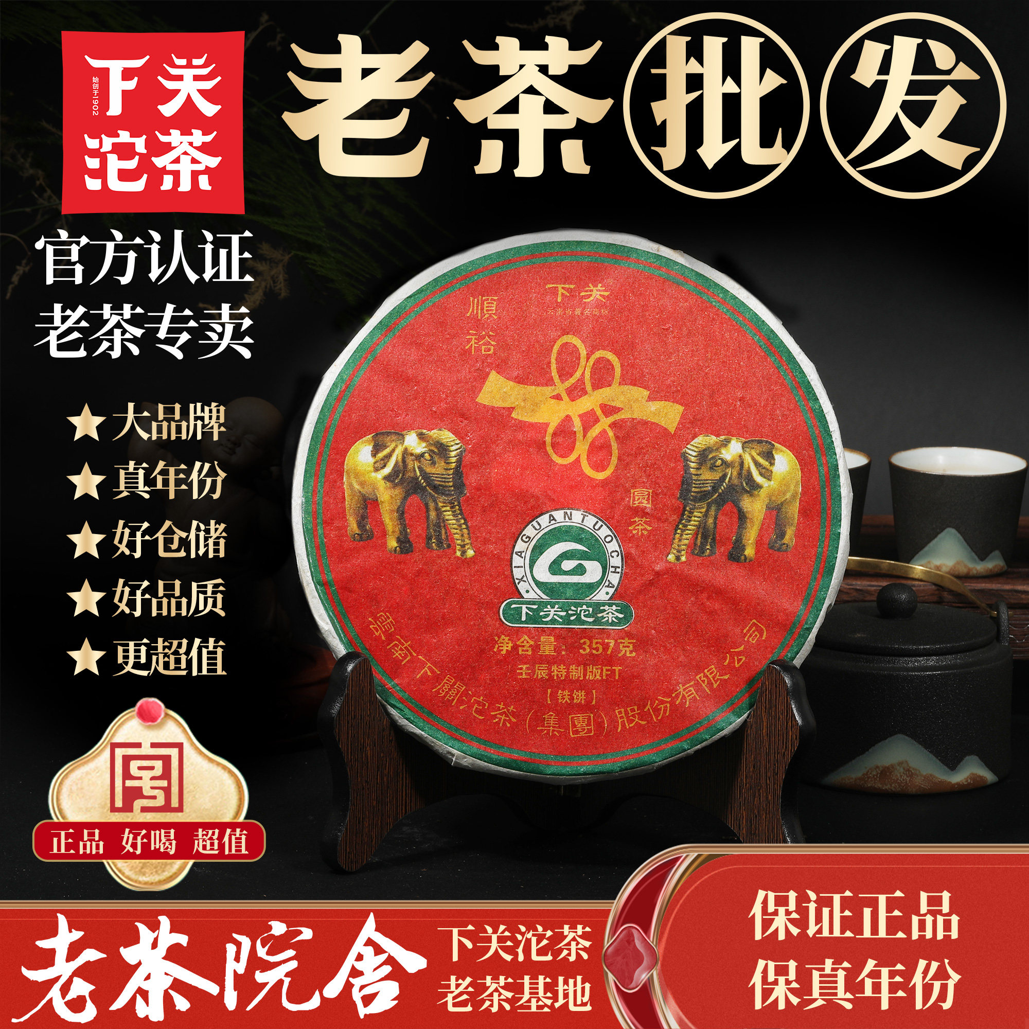 老茶院舍云南下关沱茶2012年FT顺裕88青铁饼普洱茶老生茶七子饼茶