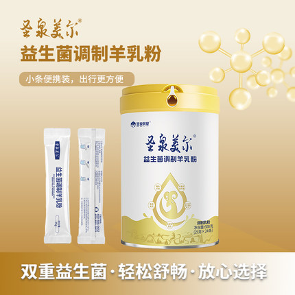 圣泉美尔益生菌调制羊乳粉 中老年羊奶粉 羊奶粉罐装*2
