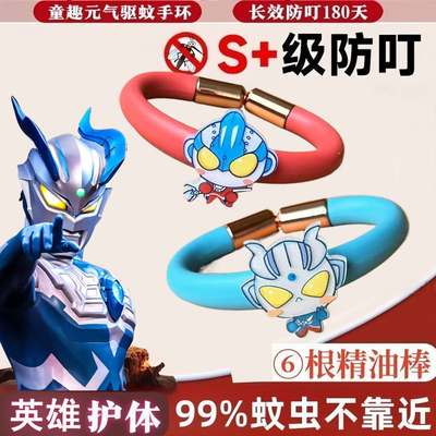 赛罗迪伽奥特曼泽塔驱蚊手环男孩户外防蚊虫叮咬神器六一严选好礼