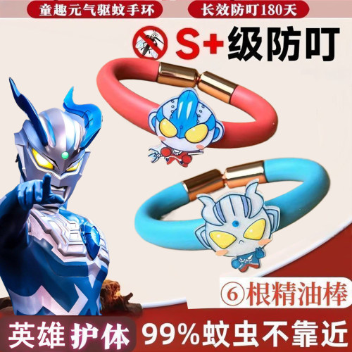 赛罗迪伽奥特曼泽塔驱蚊手环男孩户外防蚊虫叮咬神器六一严选好礼