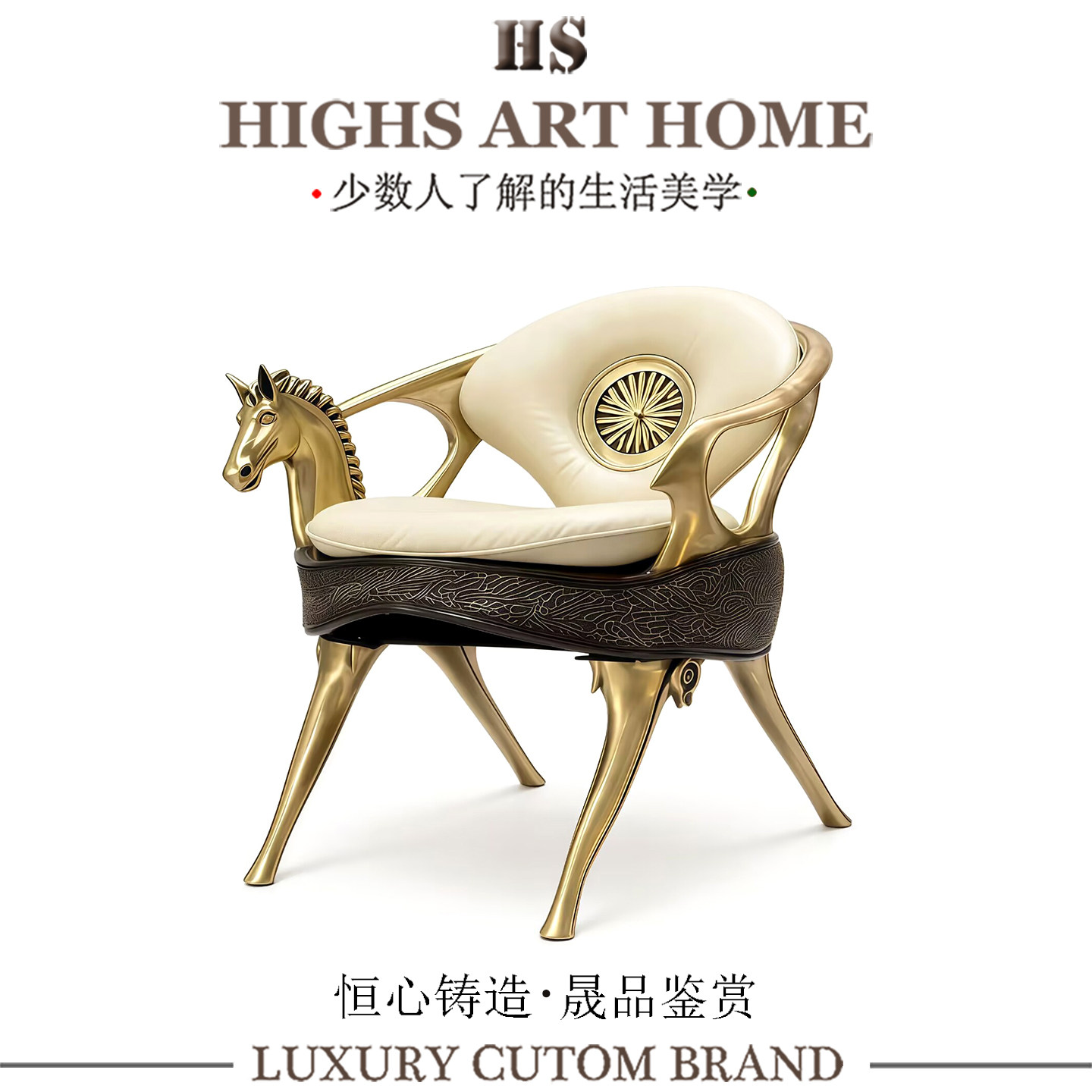 意式设计师款马头椅高级感创意纯铜真皮扶手椅个性单人椅定制别墅
