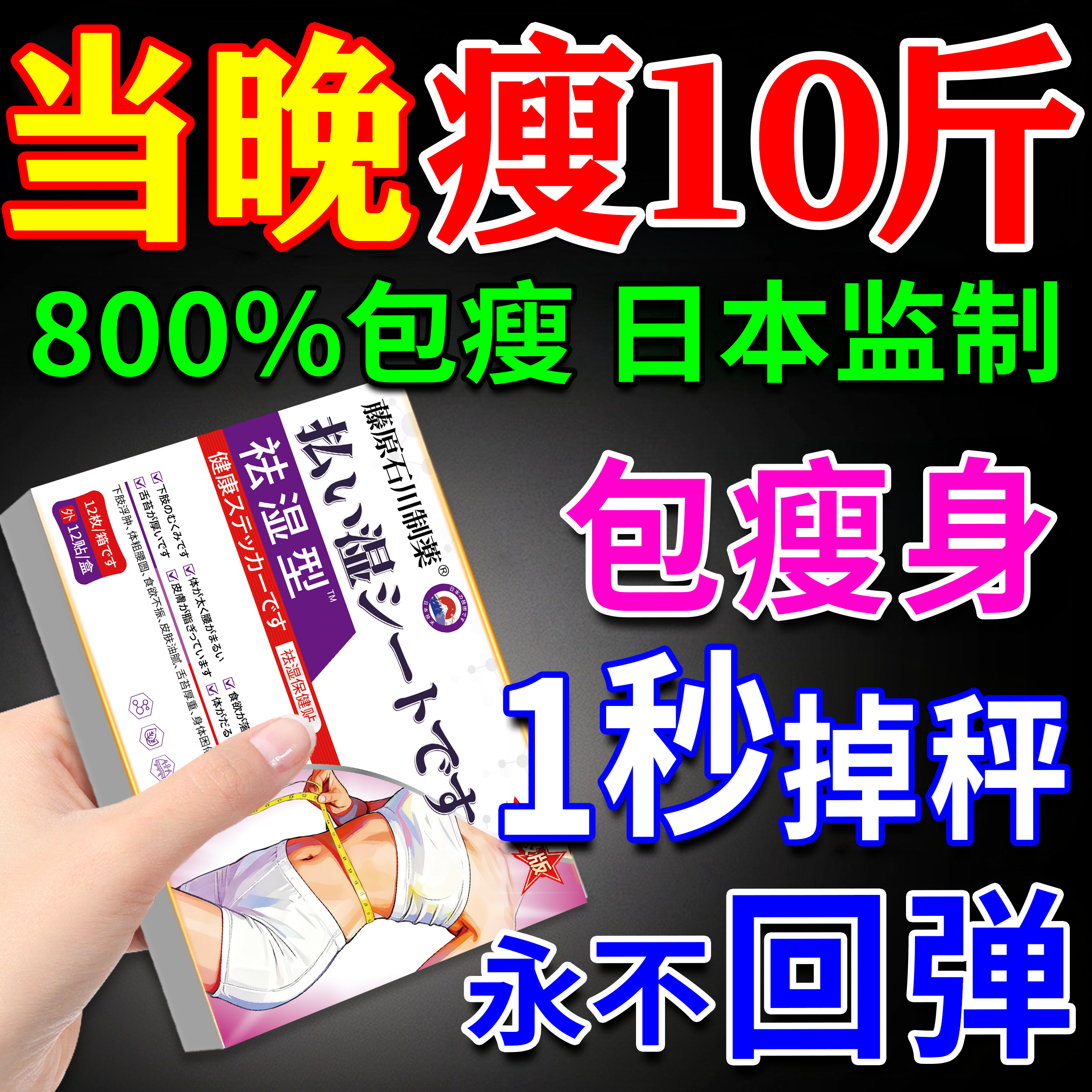 去湿气排毒排体内湿寒减肥燃脂膏瘦肚子紧致腰部赘肉减脂肪祛湿贴