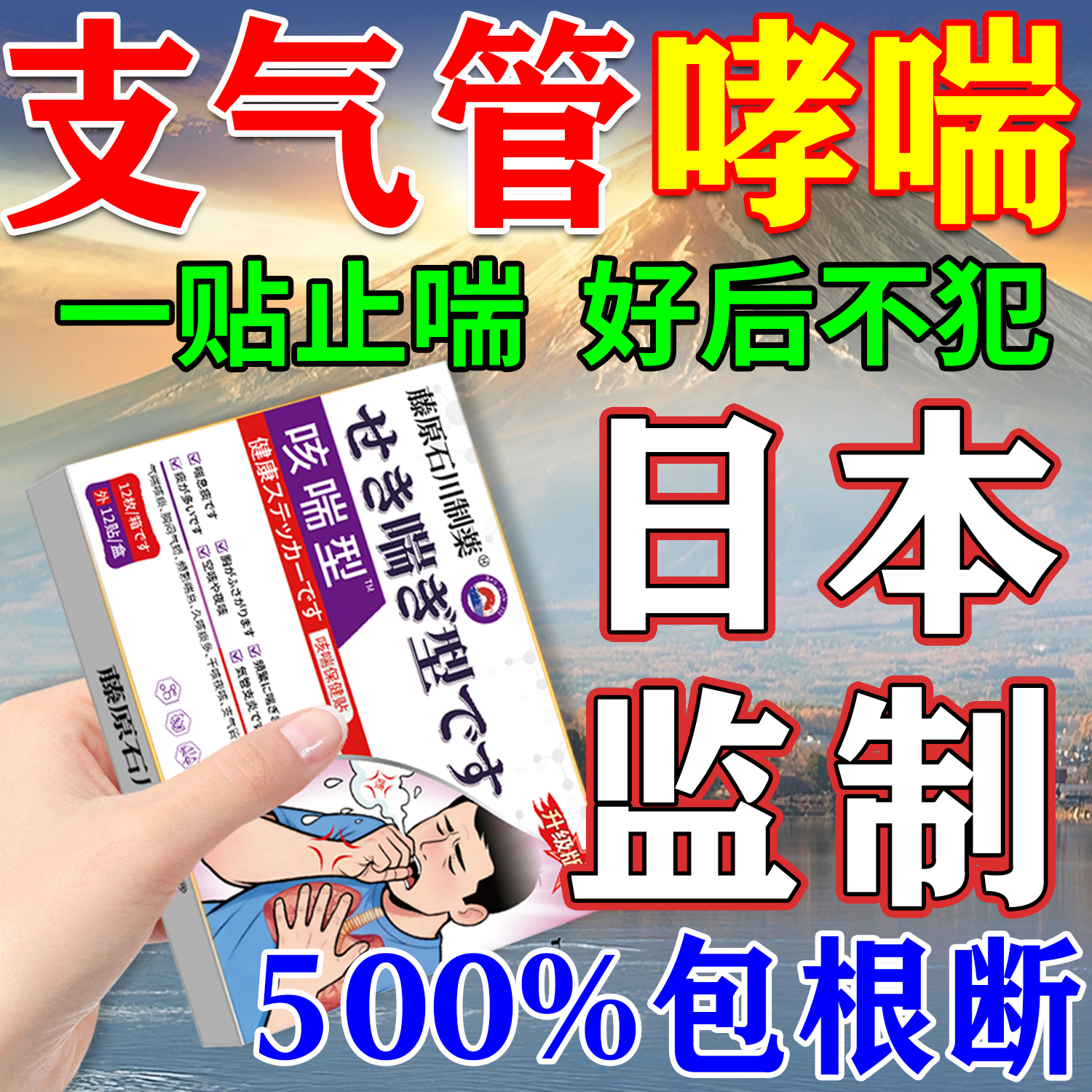 医和的里肺部治疗贴哮喘根断药专治过敏性支气管炎气喘咳嗽中药贴