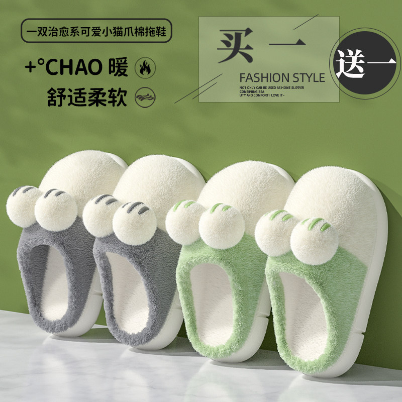 买一送一情侣猫爪棉拖鞋女秋冬季室内居家防滑厚底保暖外穿棉拖男,居家布艺,居家棉拖/棉鞋,淘宝优惠券,粉丝福利购,淘宝优惠卷