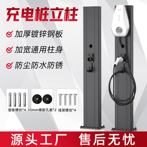 室外防水充电桩立柱支架地下车库新能源交流慢充桩立柱杆加宽加厚