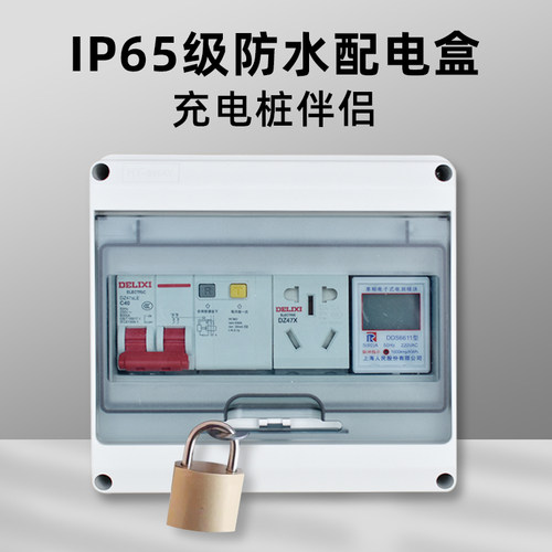 鑫比特充电桩防水配电盒免费打孔