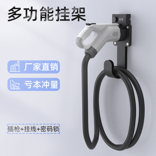 交流充电枪挂架密码锁各品牌通用