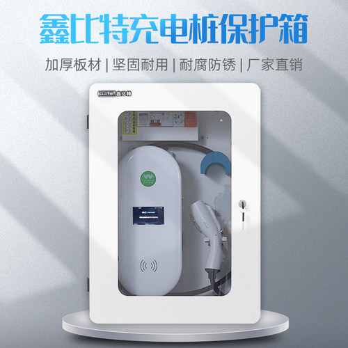 鑫比特充电桩保护箱圆角防磕碰