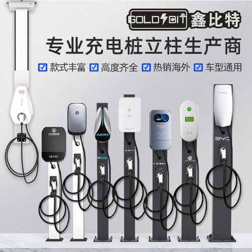 鑫比特7KW通用充电桩立柱杆支架