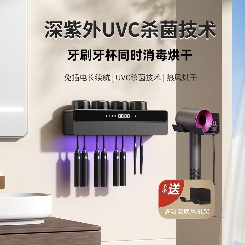 智能紫外线杀菌免打孔牙刷消毒器电动烘干壁挂式漱口杯牙膏置物架