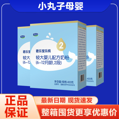 君乐宝乐纯2段400g盒装