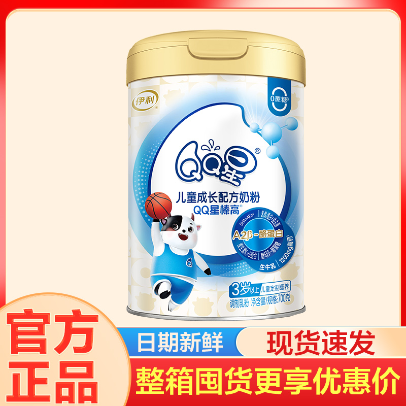 新包装伊利QQ星榛高奶粉