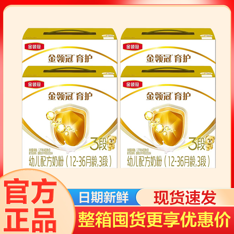 新日期】伊利金领冠育护3段幼儿奶粉1200g克400g*3三联盒装