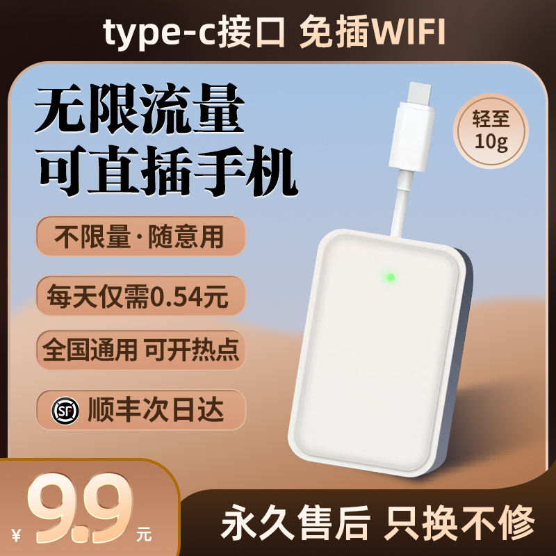 随身wif无限流量线WIF网络