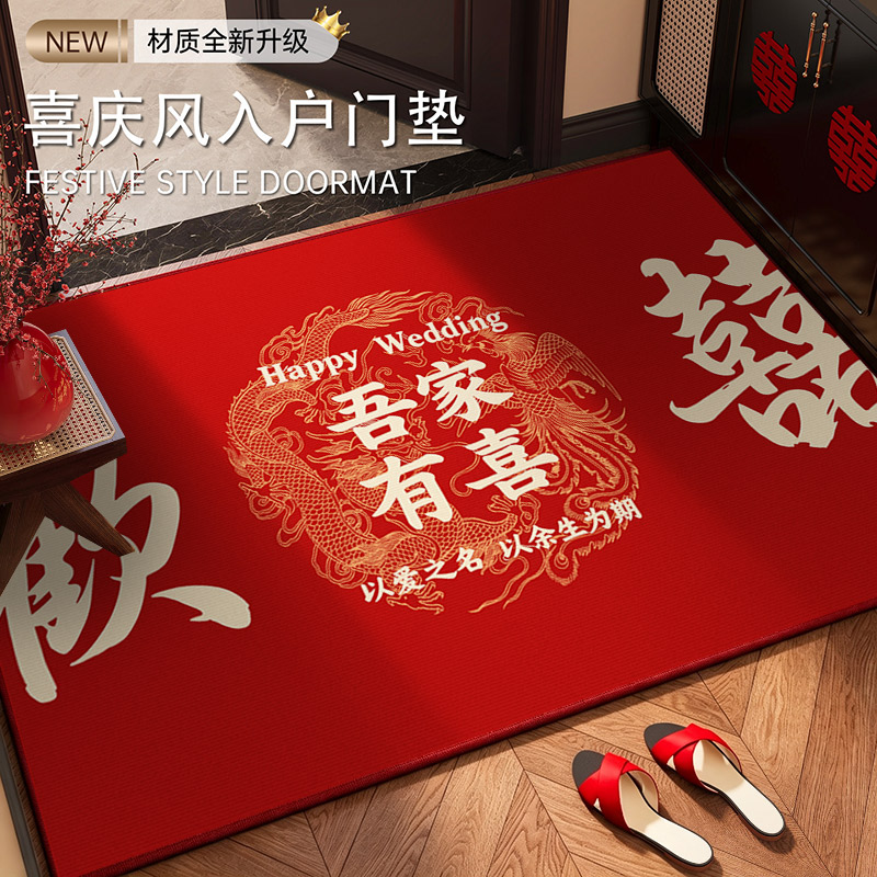中式结婚入户门垫喜庆红色地垫婚房布置进门门口脚垫室外防滑地毯