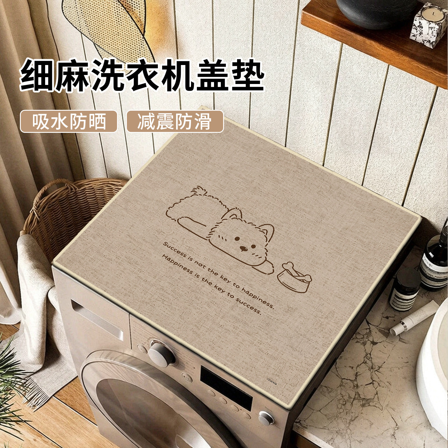 细麻滚筒洗衣机盖垫防晒防尘罩微波炉冰箱台面保护垫床头柜垫子厚