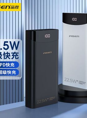 品胜20000毫安充电宝快充大容量20WPD耐用便携2W移动电源手机通用