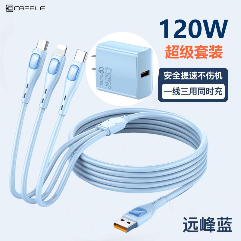 卡斐乐120W超级快充充电