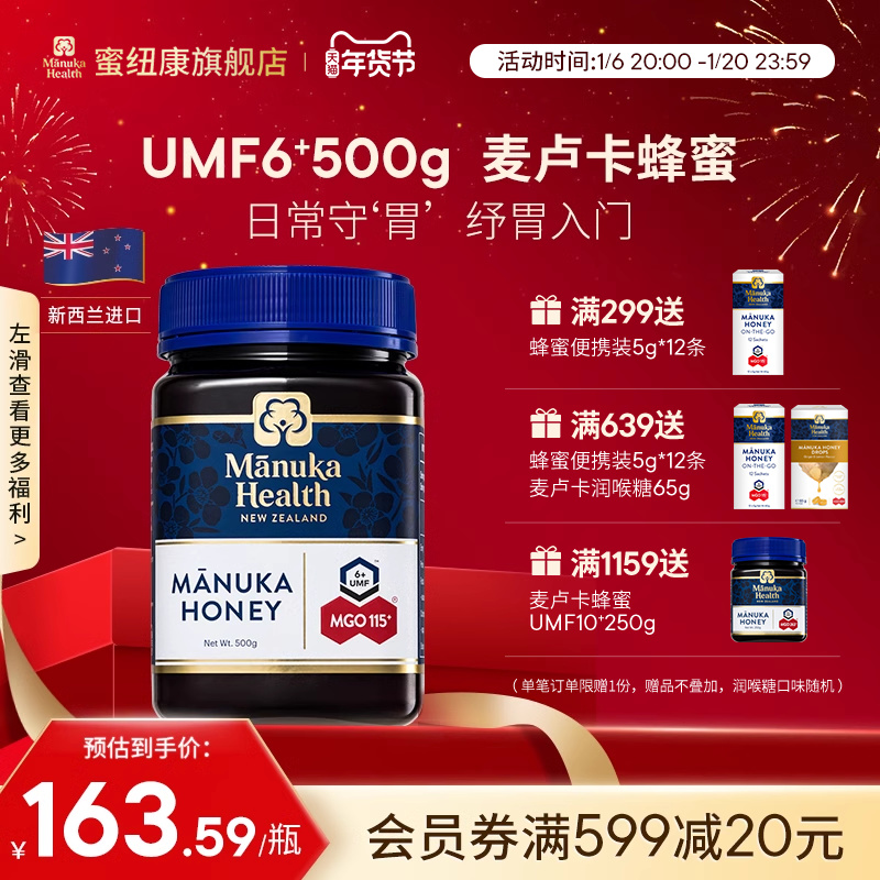 Manuka蜜纽康麦卢卡蜂蜜UMF6+新西兰原装进口野生囤货节日送长辈