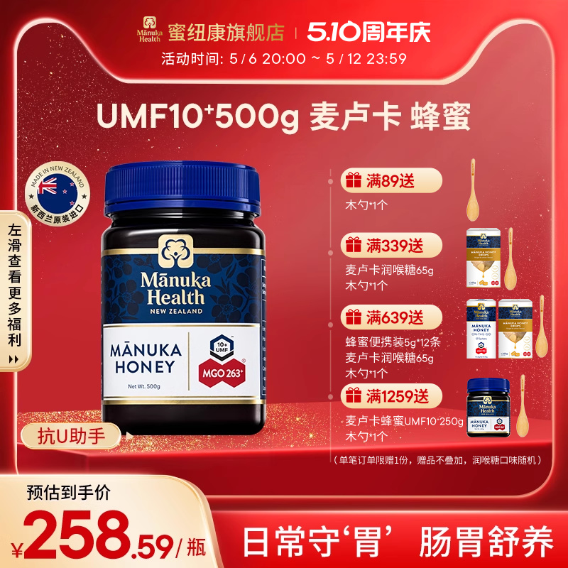Manuka蜜纽康麦卢卡蜂蜜UMF10+新西兰进口纯正天然节日佳品囤货中