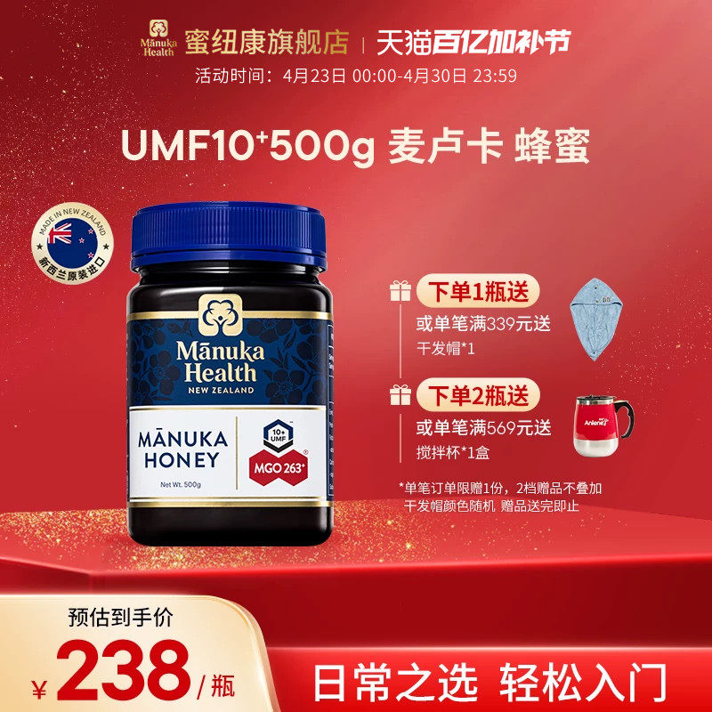 Manuka蜜纽康麦卢卡蜂蜜UMF10+新西兰进口纯正天然节日佳品囤货中