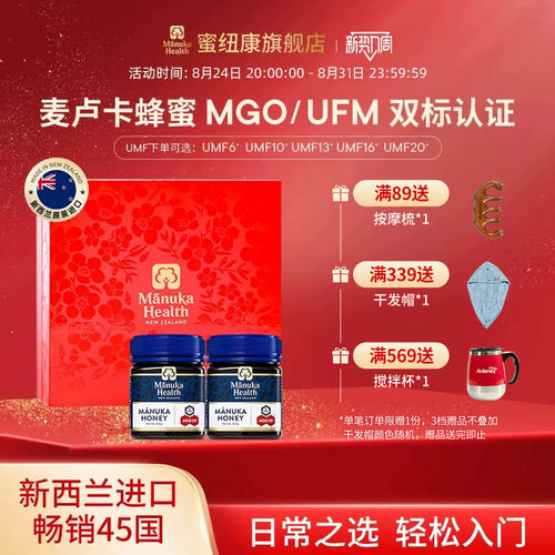 新西兰进口麦卢卡蜂蜜 节日礼盒送礼