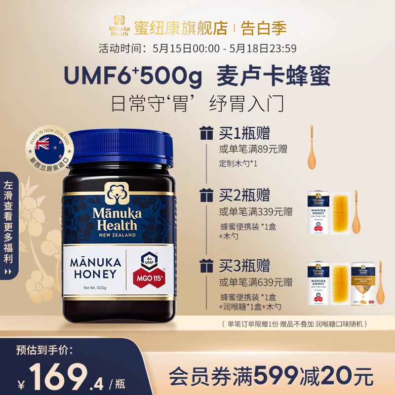 manuka蜜纽康麦卢卡蜂蜜UMF6+新西兰进口野生蜂蜜送礼礼盒