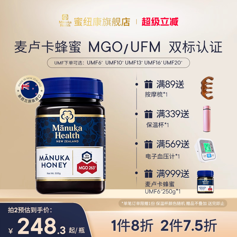 Manuka蜜纽康天然野生新西兰原装进口麦卢卡蜂蜜礼盒送礼佳品囤货