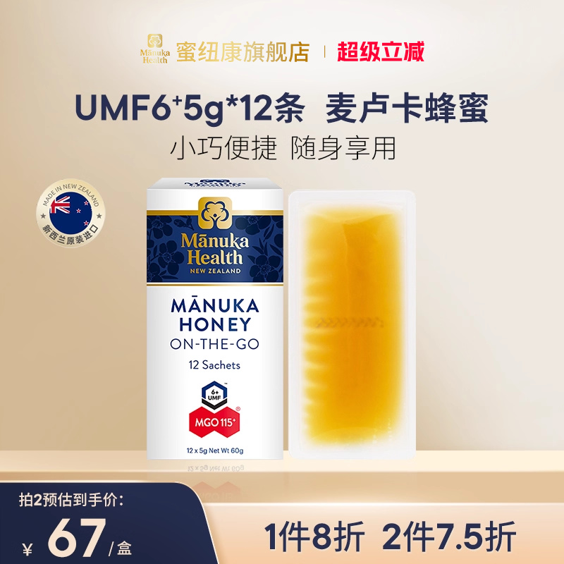 蜜纽康麦卢卡MGO115+UMF6+麦卢卡蜂蜜5g*12条便携装