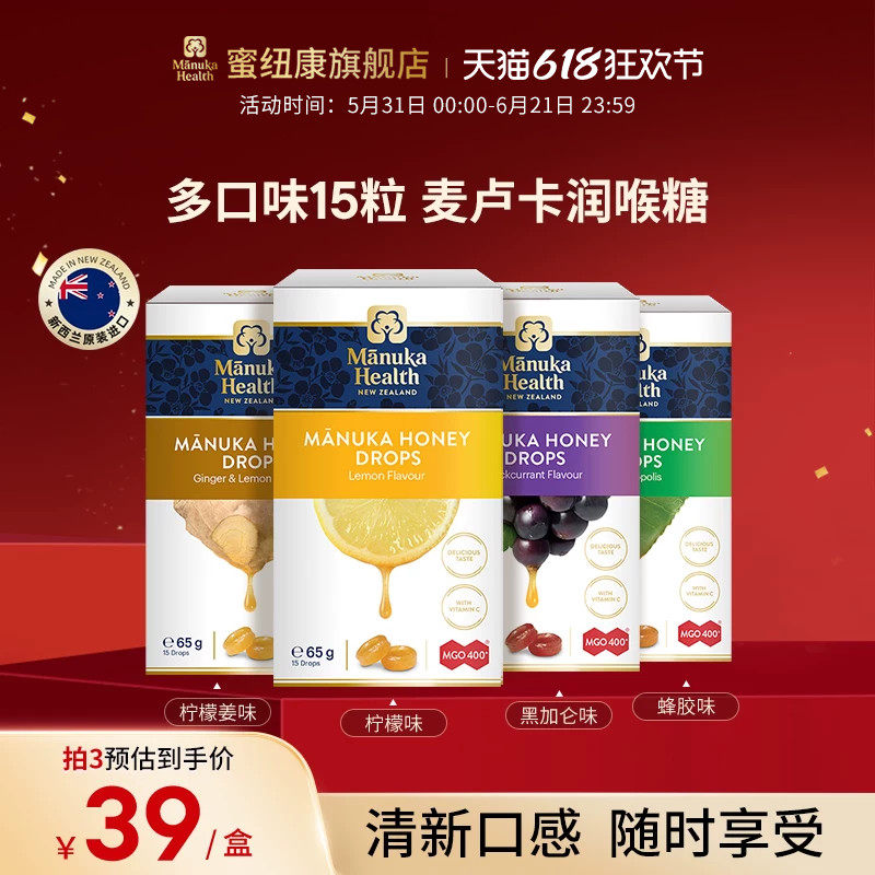 蜜纽康UMF13+麦卢卡蜂蜜润喉糖含片多种口味可选 小颗独立包装