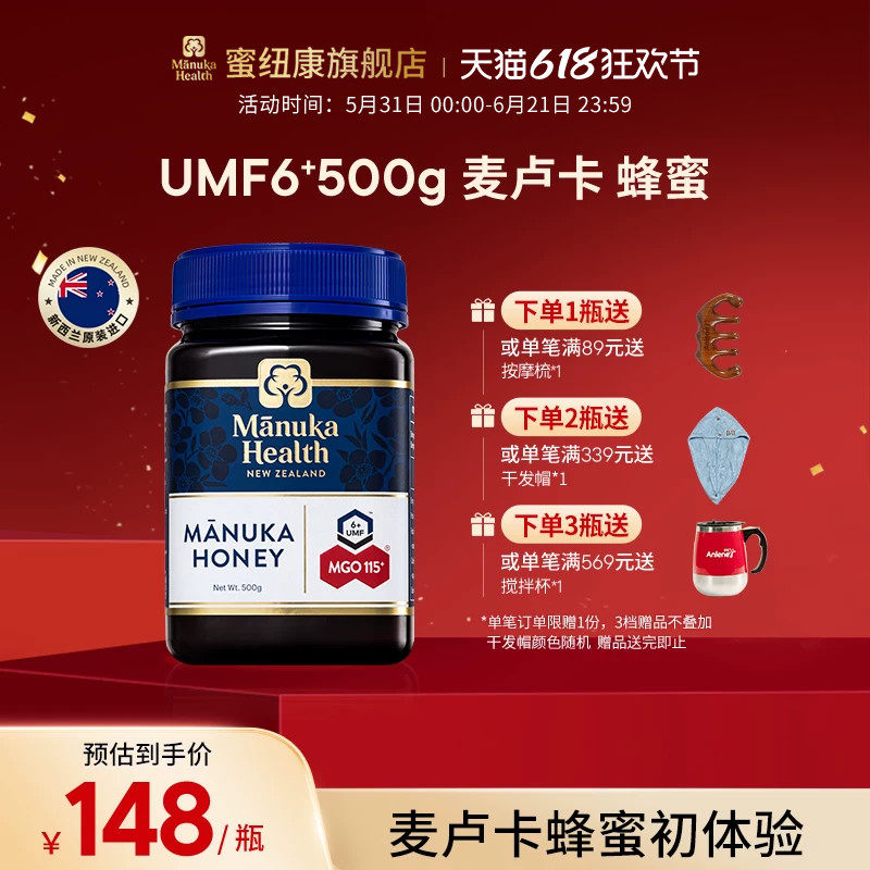 Manuka蜜纽康麦卢卡蜂蜜UMF6+新西兰原装进口野生囤货节日送长辈