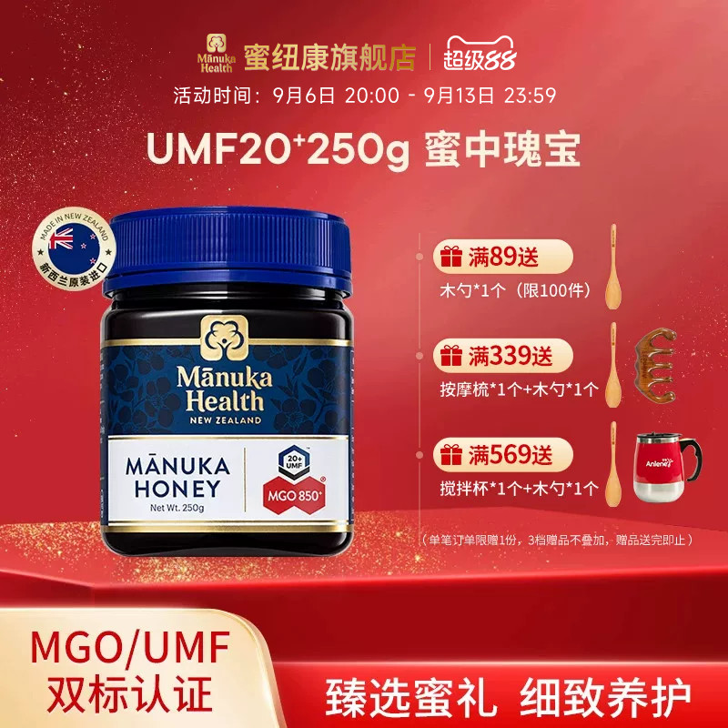 Manuka蜜纽康麦卢卡蜂蜜UMF20+250g新西兰进口蜂蜜节日送礼送长辈