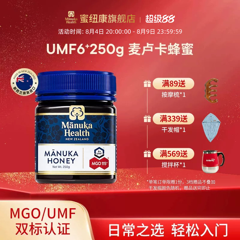 Manuka蜜纽康麦卢卡蜂蜜UMF6+250g新西兰原装进口节日送礼送长辈