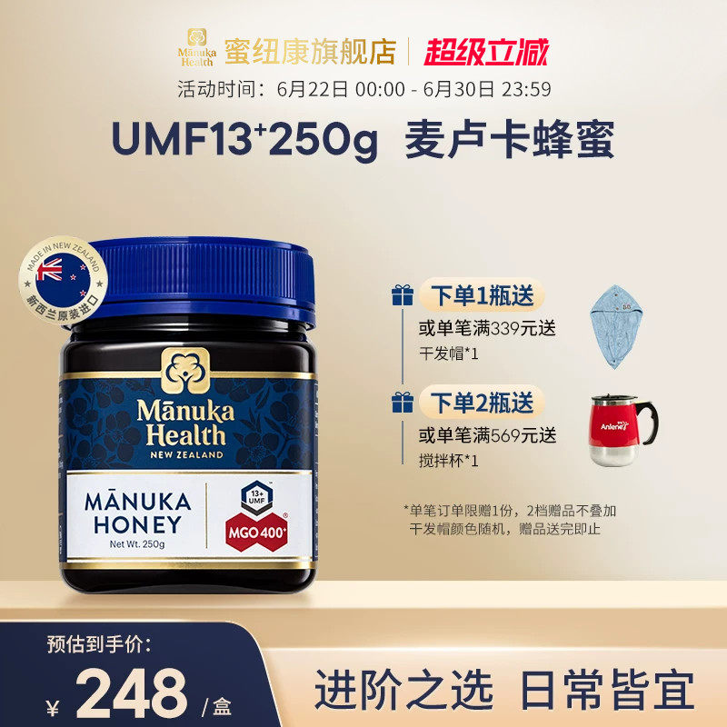 Manuka蜜纽康麦卢卡蜂蜜UMF13+250g新西兰进口天然节日送礼佳品