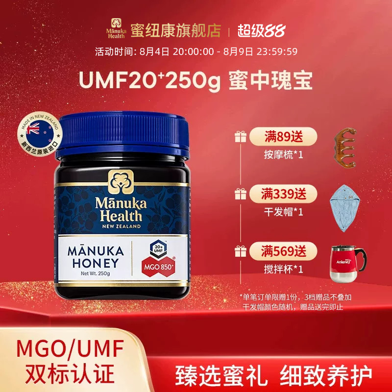 Manuka蜜纽康麦卢卡蜂蜜UMF20+250g新西兰进口蜂蜜节日送礼送长辈