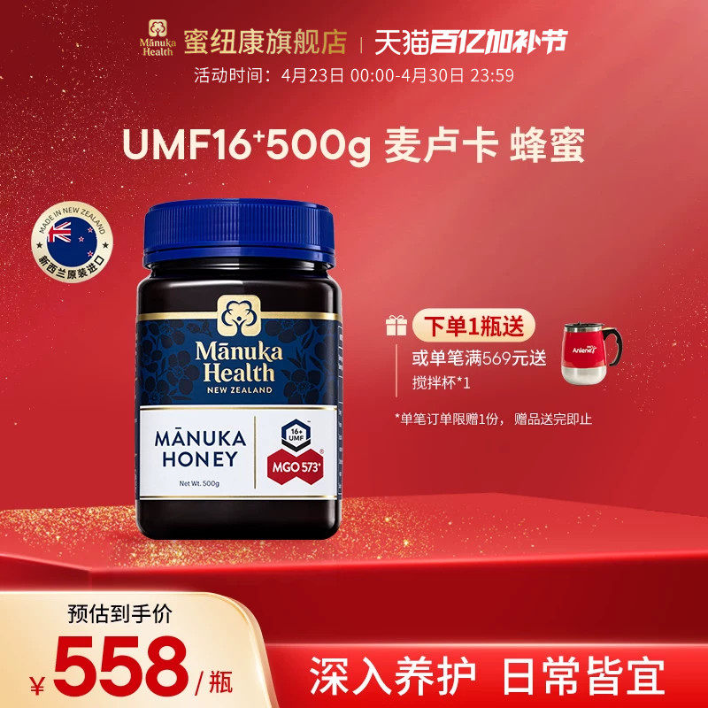 Manuka蜜纽康麦卢卡蜂蜜UMF16+新西兰进口节日礼品礼盒装送长辈