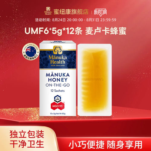 蜜纽康麦卢卡蜂蜜便携装