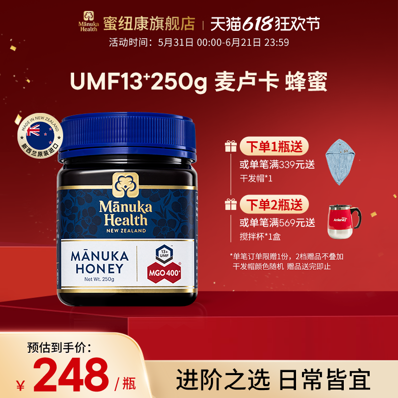 Manuka蜜纽康麦卢卡蜂蜜UMF13+250g新西兰进口天然节日送礼佳品