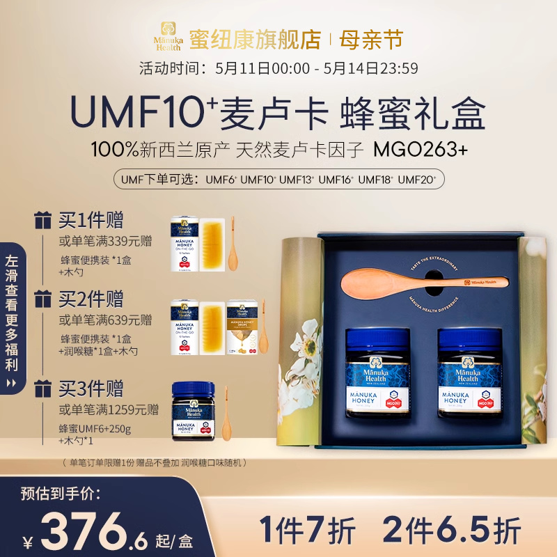 蜜纽康麦卢卡蜂蜜UMF10+13+16+20新西兰进口天然节日送礼定制礼盒