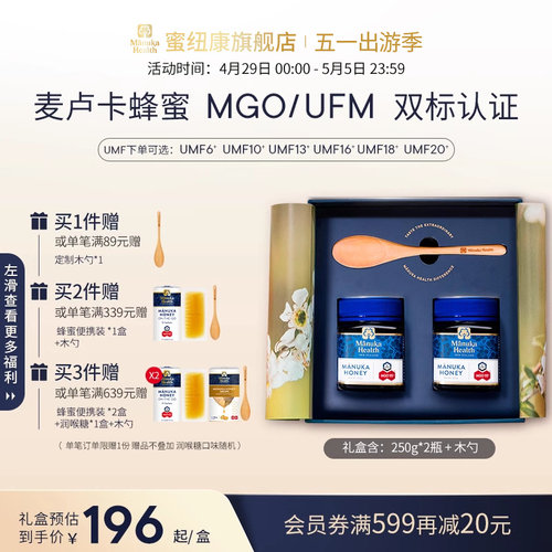 蜜纽康麦卢卡蜂蜜UMF10+13+16+20新西兰进口天然野生送礼佳品囤货-封面