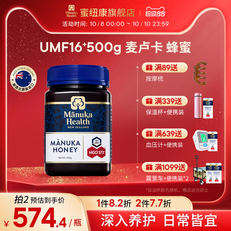 Manuka蜜纽康麦卢卡蜂蜜UMF16+新西兰进口节日礼品礼盒装送长辈