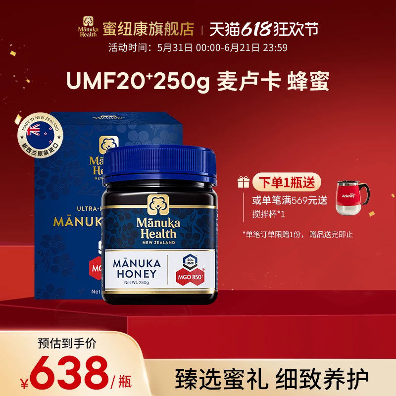Manuka蜜纽康麦卢卡蜂蜜UMF20+新西兰进口野生蜂蜜节日送礼送长辈