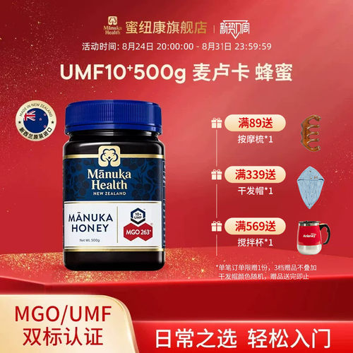 新西兰进口麦卢卡蜂蜜